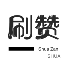 哔哩刷粉-微博买点赞-会员租号